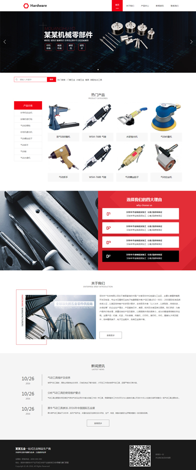 五金工具机械