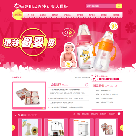 母婴用品连锁专卖店网站模板