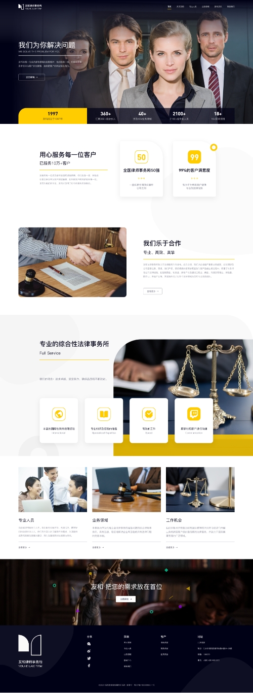 法律