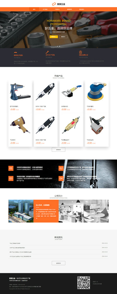五金工具