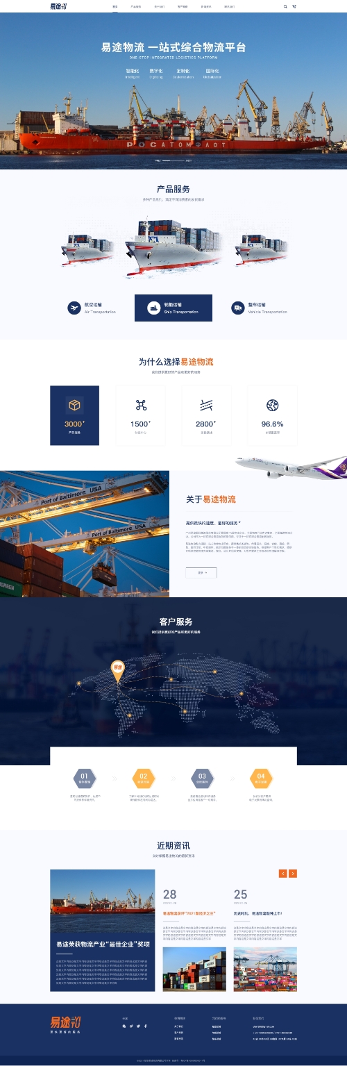 物流运输
