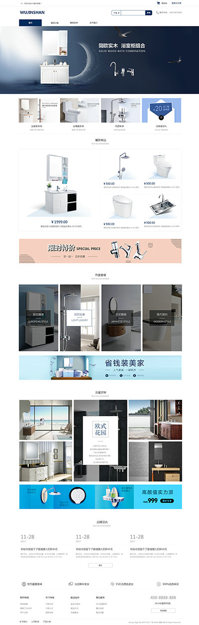 家装建材商城