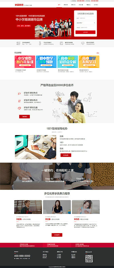 教育培训