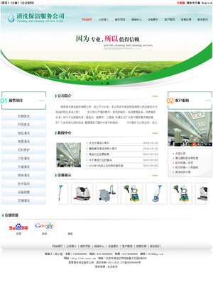 某某保洁服务公司