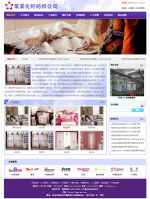 某某化纤纺织公司