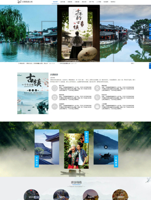古镇旅游公司