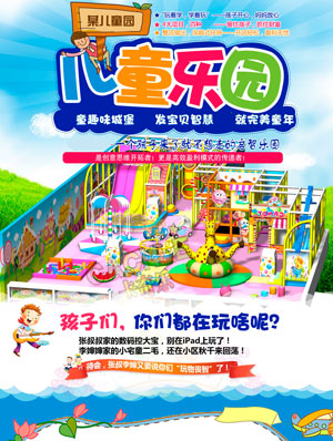 某儿童乐园