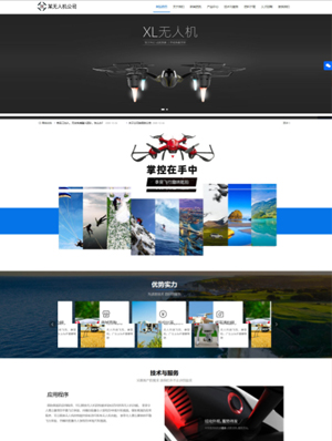 某无人机公司
