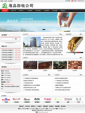 某废品回收公司
