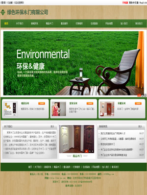 绿色环保木门公司