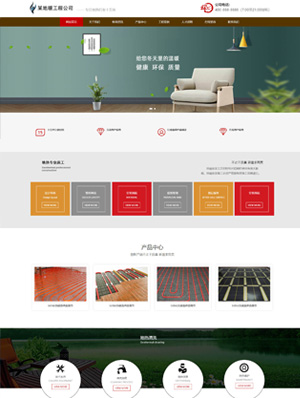 某某地暖工程公司