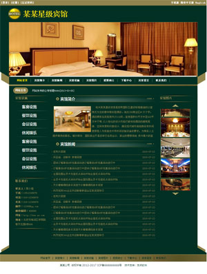 某星级宾馆