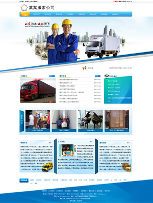 搬家公司