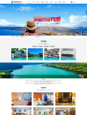 某某旅游公司