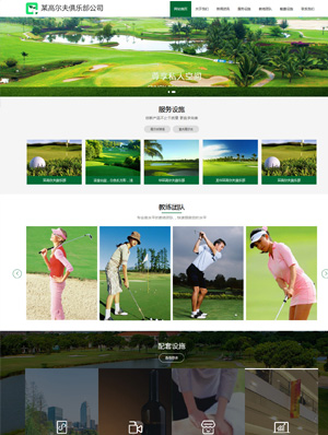 某某高尔夫俱乐部公司