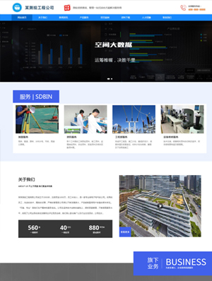 某某测绘工程公司