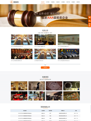 拍卖行公司