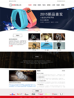 某钟表有限公司