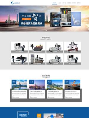 设备租赁公司