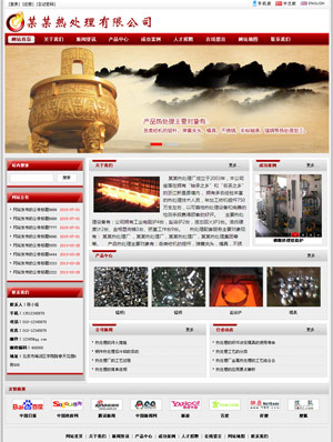 某某热处理有限公司