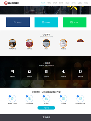 公证机构公司