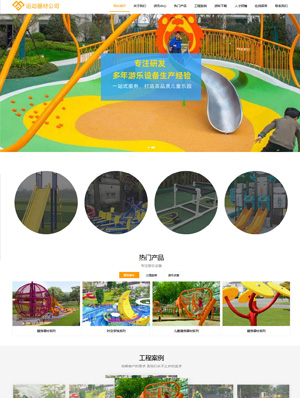 运动器材公司