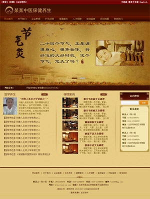 某中医保健养生