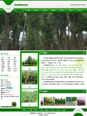 某某苗圃树苗