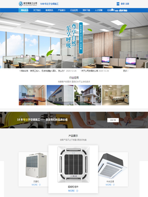 某空调施工公司
