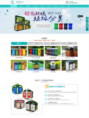 某某垃圾桶公司
