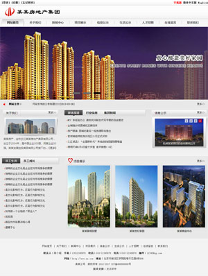 某某房地产集团1