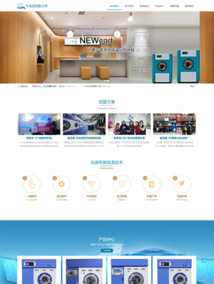干洗店加盟公司