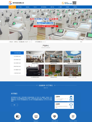 教学设备有限公司