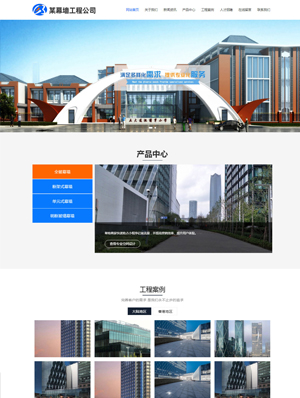 某某幕墙工程公司