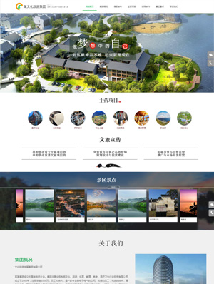 某某文化旅游集团