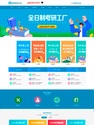 某某考研培训