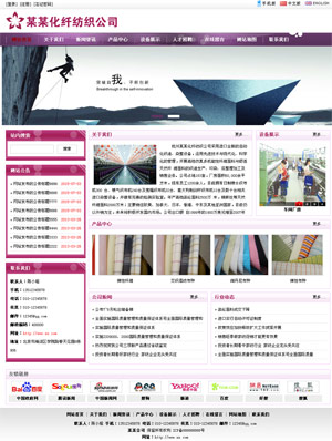 某某化纤纺织有限公司