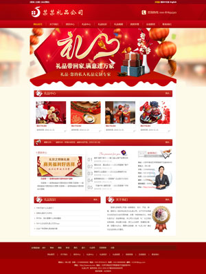 礼品公司2