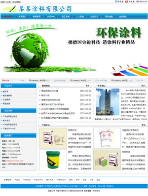 某某涂料有限公司